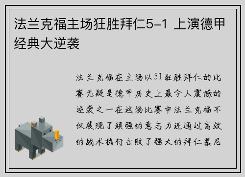 法兰克福主场狂胜拜仁5-1 上演德甲经典大逆袭