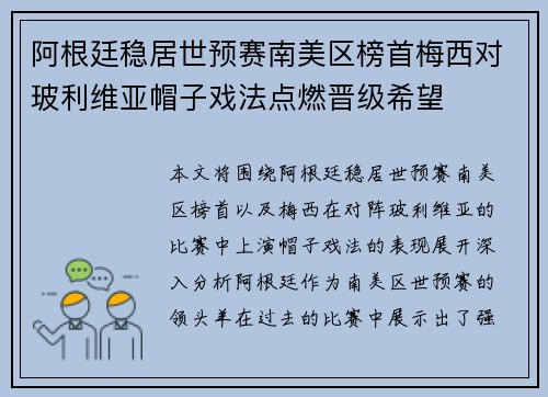 阿根廷稳居世预赛南美区榜首梅西对玻利维亚帽子戏法点燃晋级希望