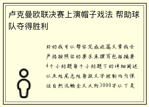卢克曼欧联决赛上演帽子戏法 帮助球队夺得胜利 卢克曼欧联决赛上演帽子戏法 帮助球队夺得胜利
