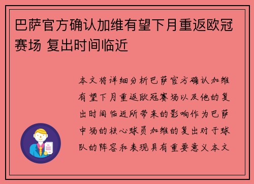 巴萨官方确认加维有望下月重返欧冠赛场 复出时间临近 巴萨官方确认加维有望下月重返欧冠赛场 复出时间临近