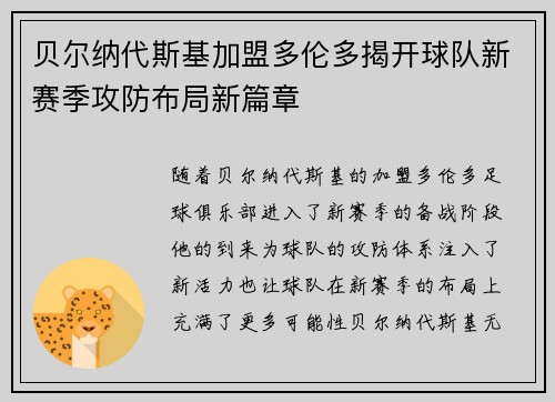 贝尔纳代斯基加盟多伦多揭开球队新赛季攻防布局新篇章 贝尔纳代斯基加盟多伦多揭开球队新赛季攻防布局新篇章