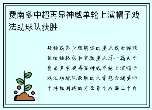 费南多中超再显神威单轮上演帽子戏法助球队获胜