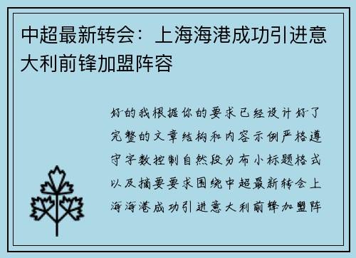 中超最新转会:上海海港成功引进意大利前锋加盟阵容 中超最新转会:上海海港成功引进意大利前锋加盟阵容